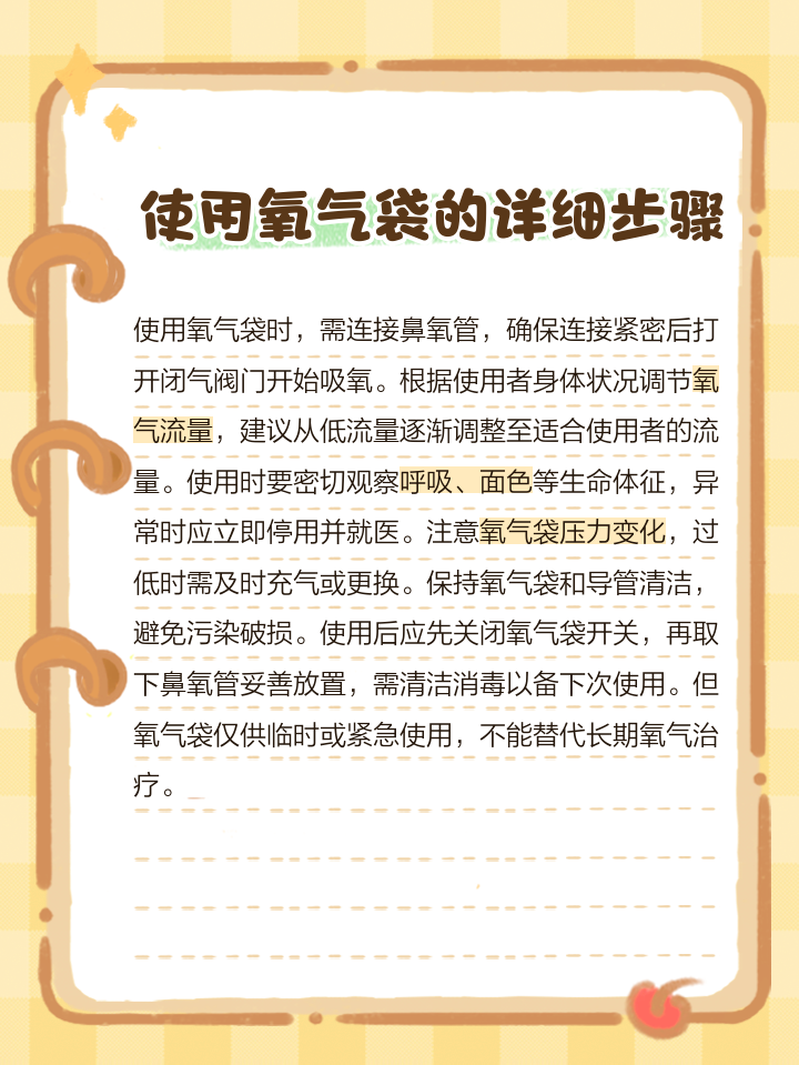 氧气袋怎样充气
