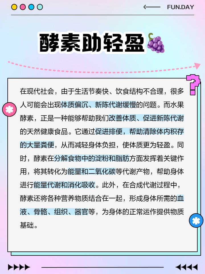 果蔬酵素粉的功效与危害